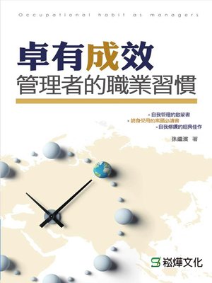 cover image of 卓有成效